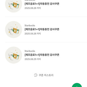 [판매]스타벅스 보고쿠폰(1+1) ~8월 26일까지, 장당 3,200원 판매합니다.