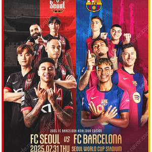 {구합니다} FC서울 vs FC바르셀로나 (7월 31일) 3등석 - 4장 구합니다