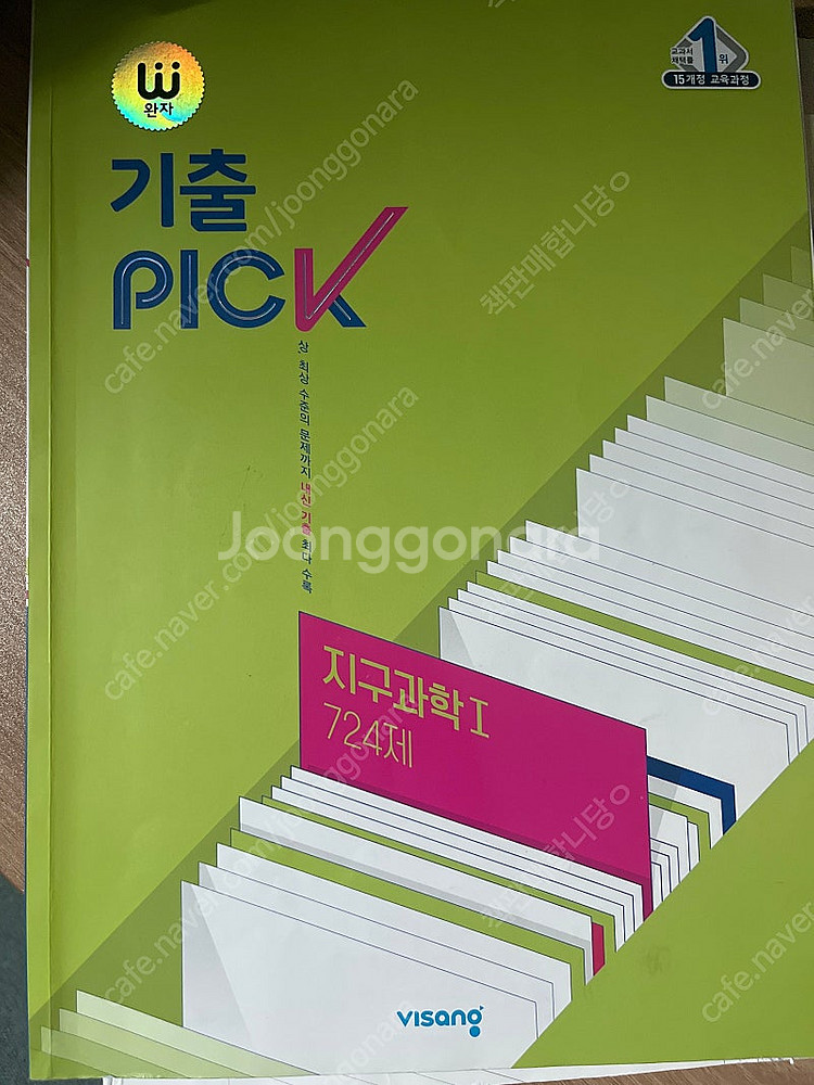 OZ 지구과학1 개념 문제집&기출 문제집 2025 (완...--1
