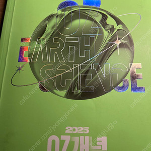 OZ 지구과학1 개념 문제집&기출 문제집 2025 (완자기출픽도 드림)