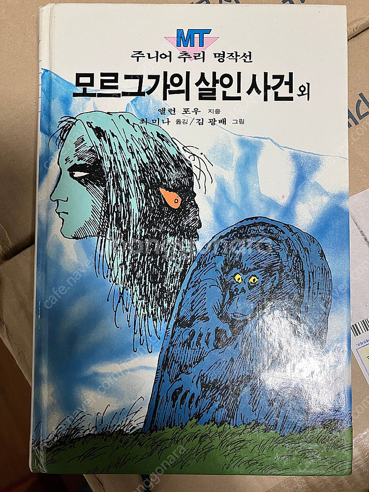 금선출판사 주니어 추리명작선 완질 팝니다.--2