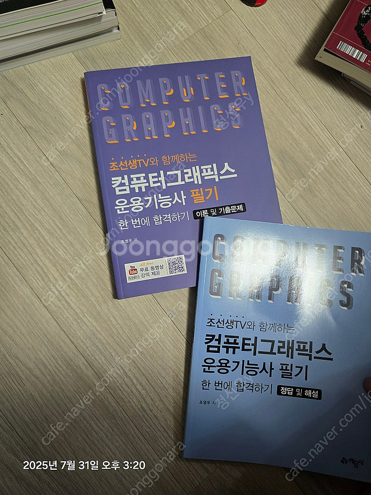 컴퓨터그래픽스 운용기능사 필기--0