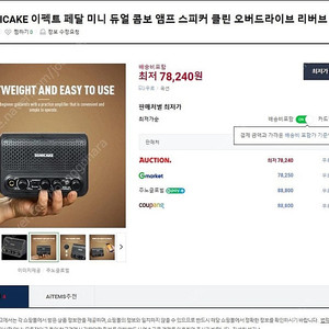 소니케이크 듀얼 미니 기타앰프 블루투스 스피커