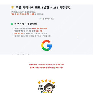 구글 제미나이 프로 1년권 + 2TB용량 (10TB 짜리도 있음)