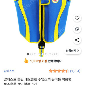 아기구명조끼