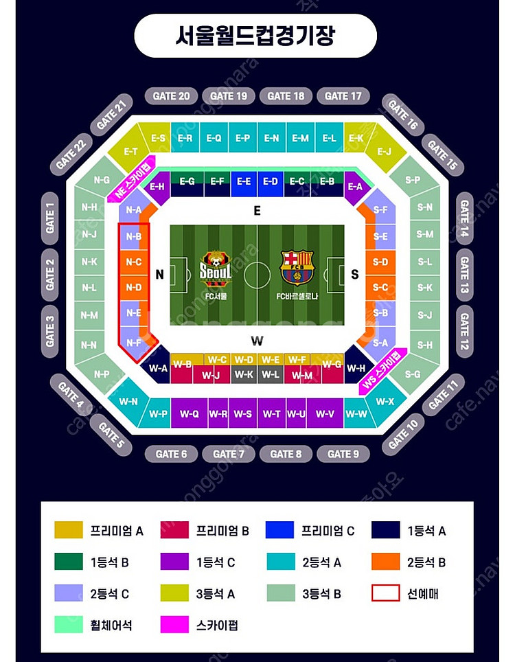 fc서울 vs 바르셀로나 2등석B 2연석--0