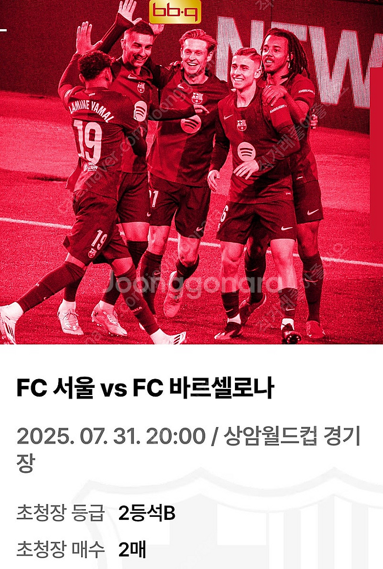 fc서울 vs 바르셀로나 2등석B 2연석--1