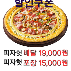 (최저가)피자헛 45% 35%할인쿠폰 300원에 팝니다 7/31일까지