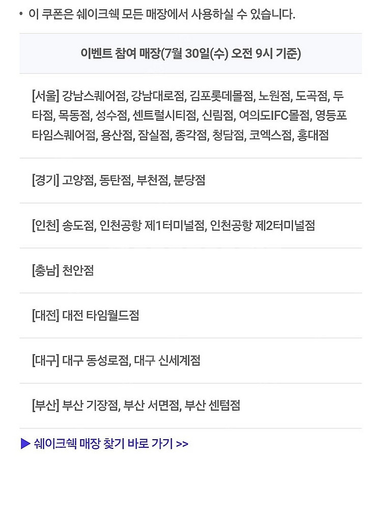 200원씩판매)쉐이크쉑 30%할인,아로마티카 2만원할인...--1