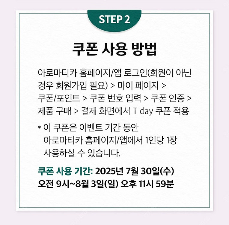200원씩판매)쉐이크쉑 30%할인,아로마티카 2만원할인...--3