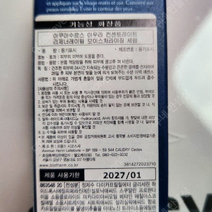 비오템 아쿠아수르스 세럼