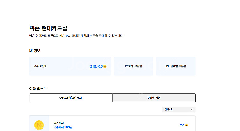 넥슨현대카드 21만8000포인트 판매합니다--0