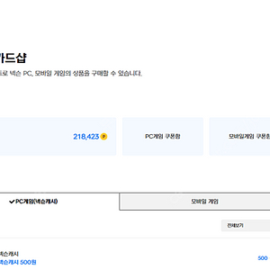 넥슨현대카드 21만8000포인트 판매합니다
