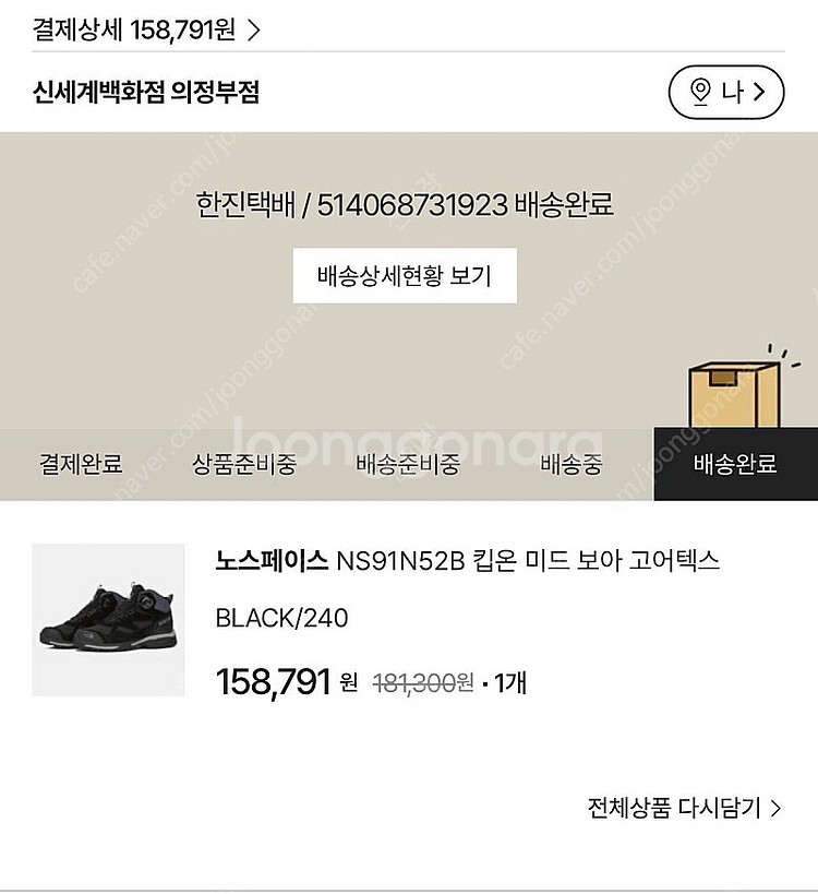 노스페이스 고어텍스 등산화--7