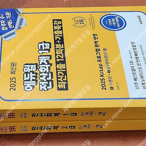 [미개봉] 2024년/25년 에듀윌 전산회계 / 전산세무_ 1급 / 2급 책 판매해요