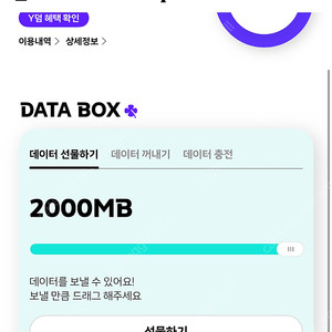 KT 데이터 2기가