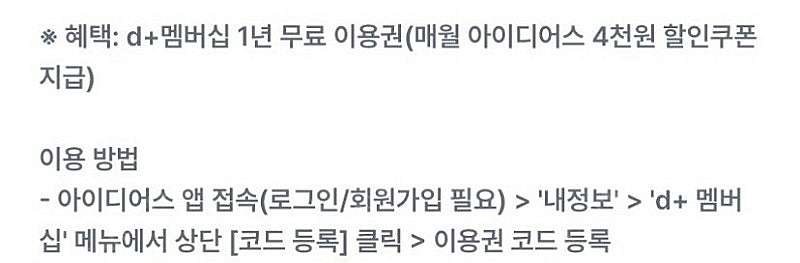 아이디어스 멤버십 1년 무료 이용권 오늘까지 1000원--0