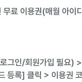 아이디어스 멤버십 1년 무료 이용권 오늘까지 1000원