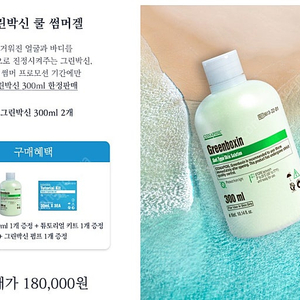 그린박신 300ml 3개 및 듀토리얼키트