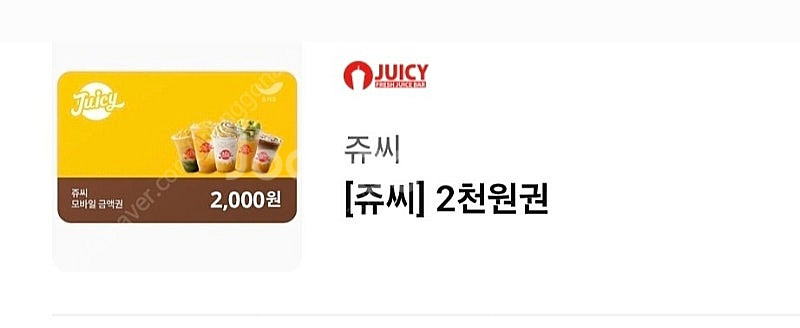 쥬씨 2000원>1800원--0