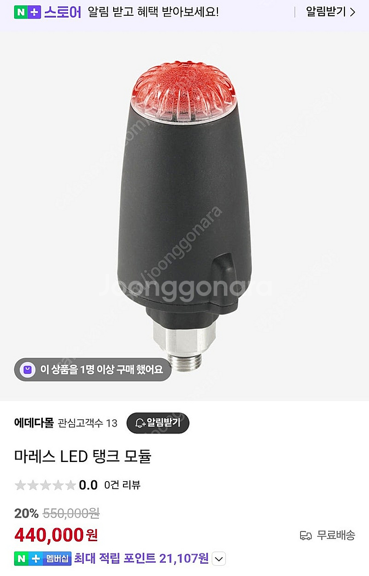 마레스 컴퓨터 LED 탱크 모듈 트랜스미터--0
