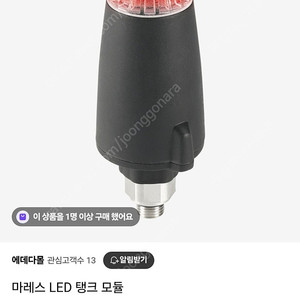 마레스 컴퓨터 LED 탱크 모듈 트랜스미터