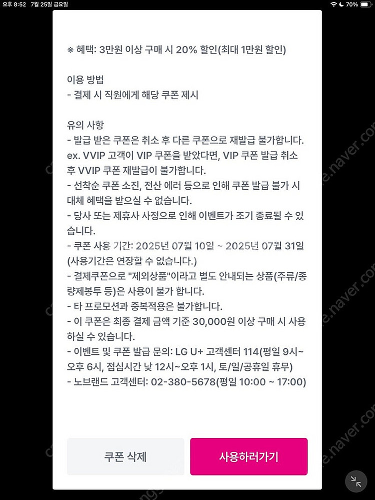 노브랜드 20%할인쿠폰 오늘까지 천원--0