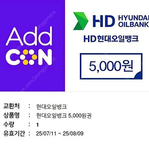 현대오일뱅크 5000원권 주유권 2장 일괄