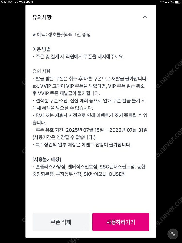 컴포즈커피 생초콜릿라떼 쿠폰 오늘까지 2000원--0