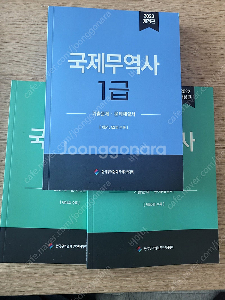 국제무역사 1급 기출문제. 문제해설--0