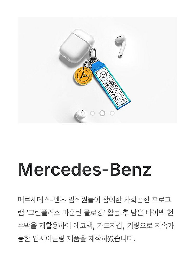 벤츠(Mercedes-Benz) 그린플러스 업사이클링 ...--4