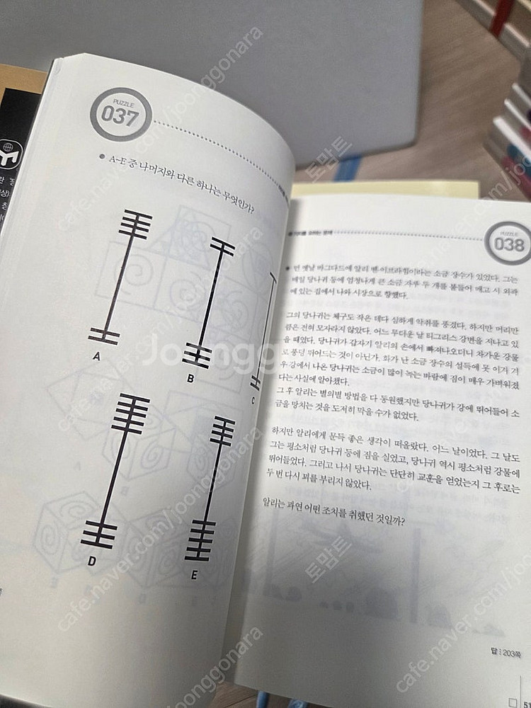 택포) 보누스 IQ 148을 위한 멘사 퍼즐 시리즈 5...--4