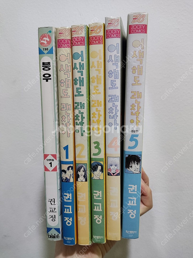 권교정 어색해도 괜찮아 1-5--0