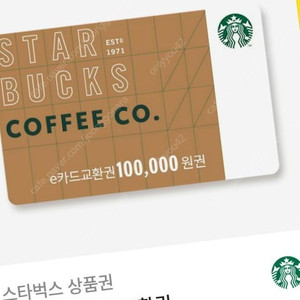 스타벅스e카드 10만 > 8.7판매