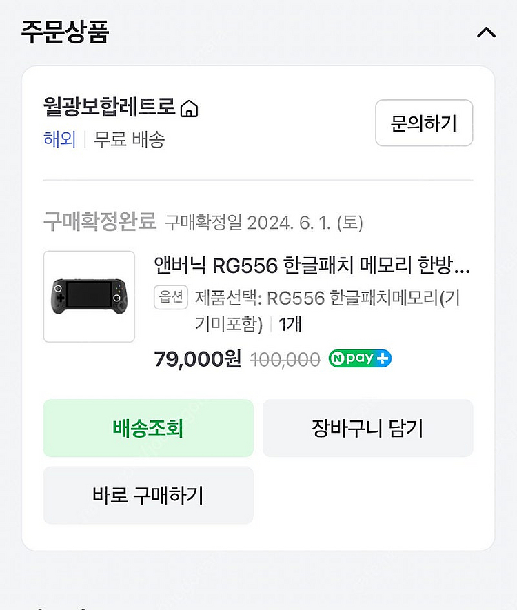 엔버닉 RG556 + 512한방팩 팝니다.앤버닉--1