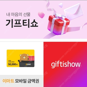 이마트 모바일 금액권 5만원권