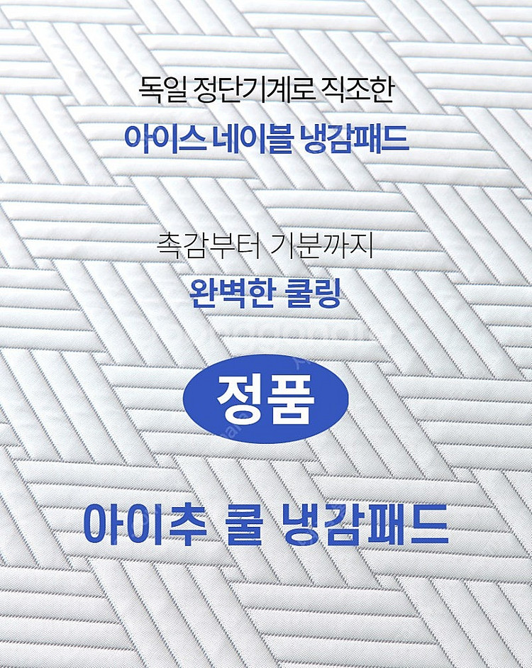 아이추 (정품)듀라론 엄청시원한 냉감패드. (미친특가)--0