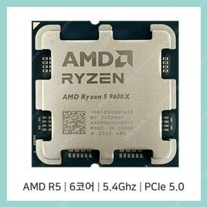 라이젠 9600x 국내정발 삽니다.