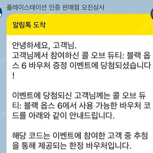 플스5 콜오브듀티 : 블랙옵스 6 바우처코드