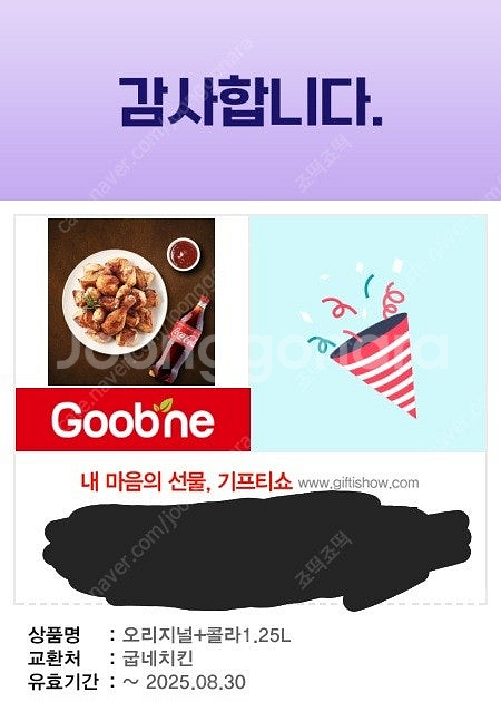 굽네치킨 오리지널+콜라1.25--0