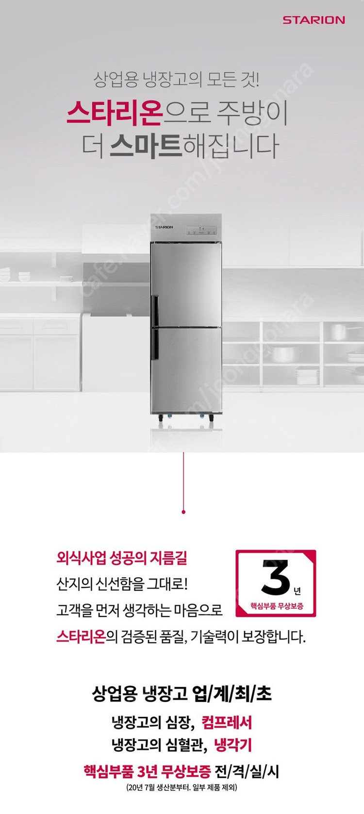 스타리온 업소용냉장고(45박스,25박스,테이블,받드,냉동고등) 새제품 최저가 팝니다 이미지