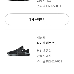 나이키 메트콘9 블랙 남자 250 판매.