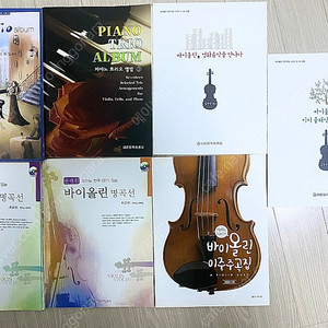 바이올린 악보 책 7권 일괄판매