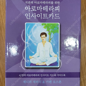 아로마인사이트카드 한글판
