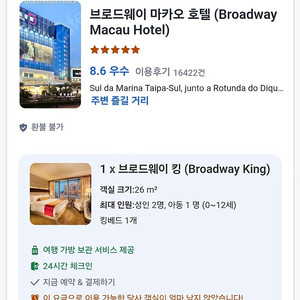 마카오 브로드웨이 호텔(8월13일~8월16일 3박)