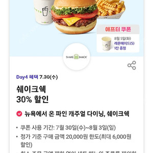 300원)쉐이크쉑 30% 할인쿠폰 쉑쉑
