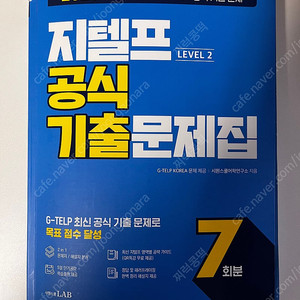 2025 지텔프 기출문제집 (레벨2)