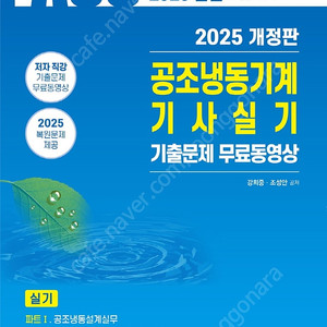 [삽니다]한솔 2025년판 공조냉동기계기사 실기책 삽니다.