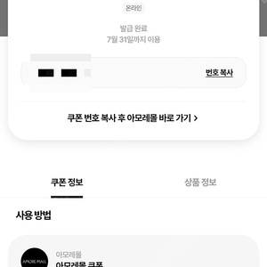 아모레몰 3,000원 슈퍼 할인 쿠폰 폰매 -> 1,000원에 판매