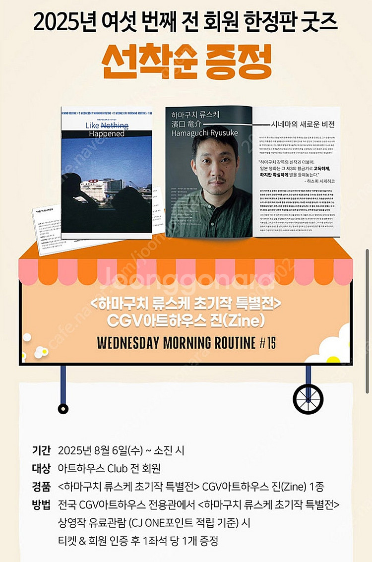 하마구치 류스케 초기작 특별전 CGV 아트하우스 Zin...--0
